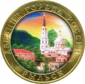 10 рублей 2022 ММД Рыльск, биметалл (цветная)