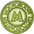 Moscow Metro plastic Token 1992-1999