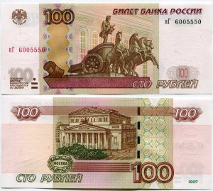 100 rubles 1997 beautiful number YAG 6005550, banknote in good condition