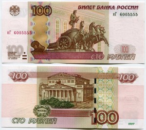 100 рублей 1997 красивый номер яГ 6005555, банкнота в хорошем состоянии