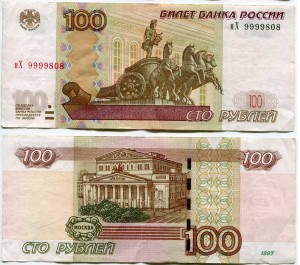 100 рублей 1997 красивый номер максимум нХ 9999808, банкнота из обращения