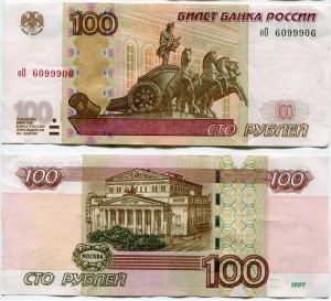 100 rubles 1997 beautiful number radar oO 60999906, banknote out of circulation