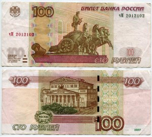 100 rubel 1997 schöne Nummer Radar der WM 2012102, Banknote aus dem Umlauf
