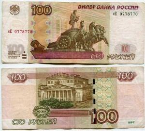 100 rubles 1997 beautiful number radar cE 0778770, banknote out of circulation