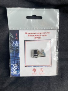 Значок Вагон метро типа "Яуза" 1998, Московский метрополитен, в упаковке