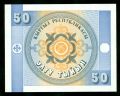 50 Tyin, 1993, Kirgisistan, 2009, XF, banknote