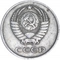 20 копеек 1981 СССР, разновидность 1.2 без остей (Ф-140), из обращения
