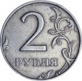2 рубля 1997 Россия ММД, разновидность 1.4Б