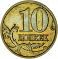 10 копеек 1998 Россия СП, разновидность 1.1, из обращения
