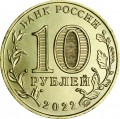 10 рублей 2022 ММД Человек труда, Шахтёр (цветная)