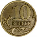 10 kopecks 1997 Russia SP, variety 1.1, grain edged on the left, from circulation