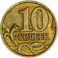10 копеек 1998 Россия СП, разновидность 1.2, зерно не окантовано, из обращения