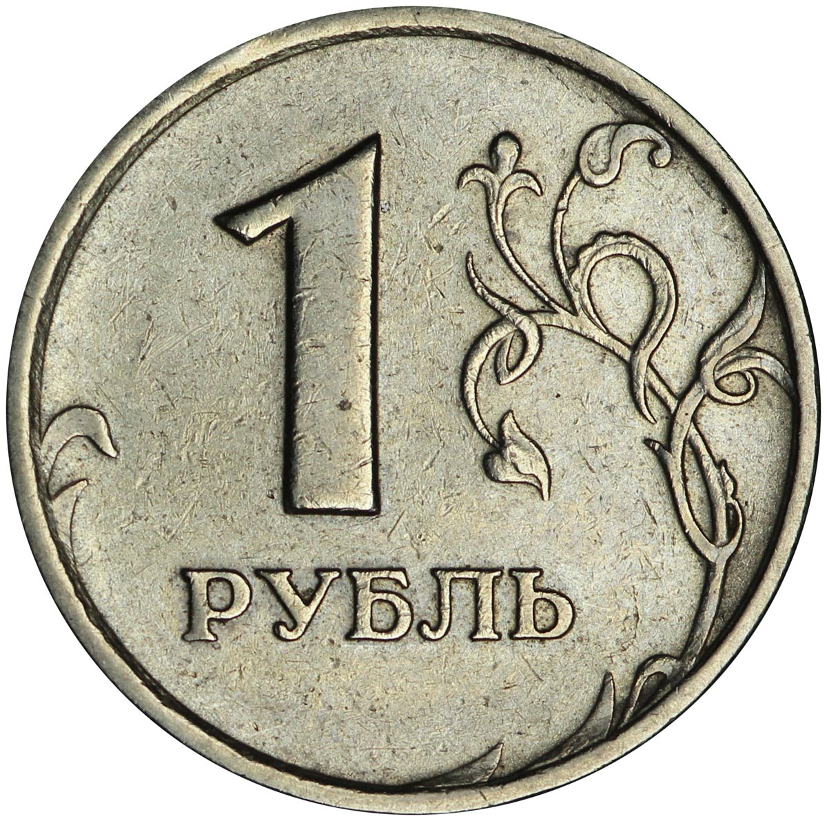 Рубль 8 букв. 1 Рубль 1997 ММД широкий кант. ММД монета рубль 1997. Монета 1 рубль 2010 СПМД. 1 Рубль 1997 и 1998 года ММД (широкий кант).