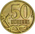 50 kopecks 1998 Russia SP, variety A1, 8 large, small holes, from circulation