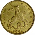 10 kopecks 2005 Russia M, rare variety B2, out of circulation