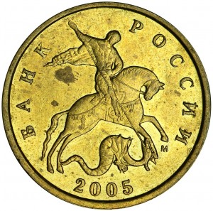 10 kopecks 2005 Russia M, rare variety B4, out of circulation