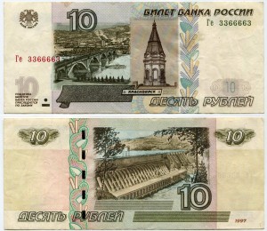 10 рублей 1997 красивый номер Ге 3366663, банкнота из обращения