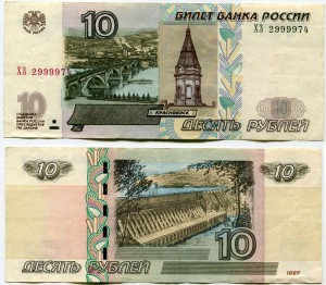 10 рублей 1997 красивый номер ХЗ 2999974, банкнота из обращения ― CoinsMoscow.ru