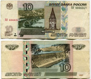 10 рублей 1997 красивый номер ХЯ 6666347, банкнота из обращения