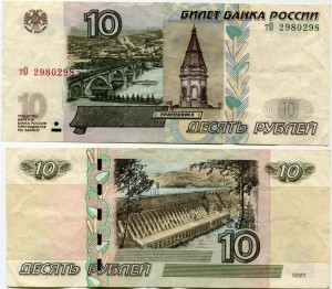 10 рублей 1997 красивый номер псевдорадар тО 2980298, банкнота из обращения