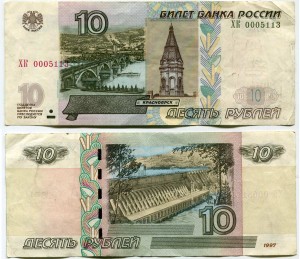 10 rubles 1997 beautiful number ХК 0005113, banknote out of circulation
