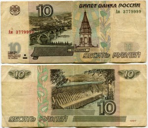 10 рублей 1997 мод. 2001 красивый номер Ам 3779999, банкнота из обращения