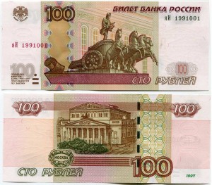 100 Rubel 1997 schöne Nummer яИ 1991001, Banknote XF