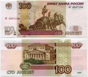 100 Rubel 1997 schöne Nummer эО 0007104, Banknote XF 
