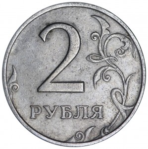 2 rubles 1997 Russian SPMD, variety stamp 1.4, the curl is close to the edging, from circulation