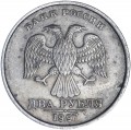 2 рубля 1997 Россия СПМД, разновидность 1.4, завиток приближен к канту, из обращения