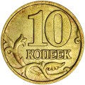 10 копеек 2002 Россия М, редкая разновидность В, буква М ниже
