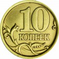 10 Kopeken 2003 Russland SP, seltene Variante 2.31 A, aus dem Verkehr
