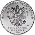 25 рублей 2022 Антошка, Веселая карусель №1, Российская мультипликация, ММД
