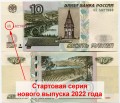 10 рублей 1997 Россия модификация 2004, выпуск 2022 года, серия аА, банкнота XF