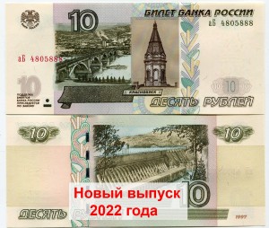 10 rubles 1997 Russia modification 2004, issue 2022,  series xX, banknotes XF