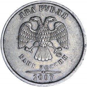 2 рубля 2007 Россия ММД, разновидность 4.12В, из обращения