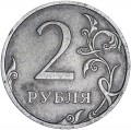 2 рубля 2009 Россия СПМД (немагнитная), разновидность С-4.22В, две прорези, знак СПМД ниже