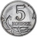 5 копеек 1997 Россия СП, разновидность 2.3, из обращения