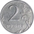 2 rubles 2007 Russia MMD, variety 1.4A, from circulation