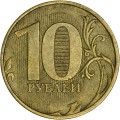 10 рублей 2009 Россия ММД, разновидность 2.2Б, из обращения