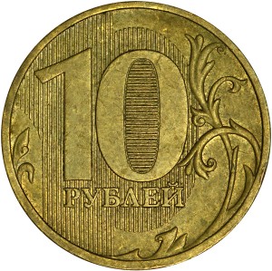 10 rubles 2009 Russia MMD, variety 2.1A, from circulation