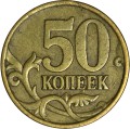 50 копеек 2003 Россия СП, разновидность 2.22, из обращения
