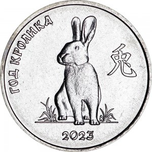 1 rubel 2021 Transnistrien, Jahr des Kaninchens 2023