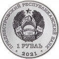 1 рубль 2021 Приднестровье, Год Кролика 2023