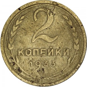 2 kopecks 1933 USSR, out of circulation price, composition, diameter, thickness, mintage, orientation, video, authenticity, weight, Description