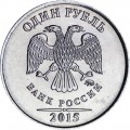 Double-sided 1 ruble 2015 obverse/obverse MMD