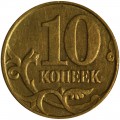 10 копеек 2010 Россия М, седло окантовано линиями, разновидность Б6, из обращения
