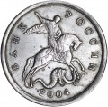 5 копеек 2004 Россия СП, разновидность 3.1А1,  из обращения