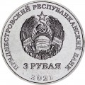 3 рубля 2021 Приднестровье, 620 лет с. Рашково