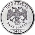 1 ruble 2009 Russia MMD (magnet), rare variety H-3.42 G, leaves touch, MMD below